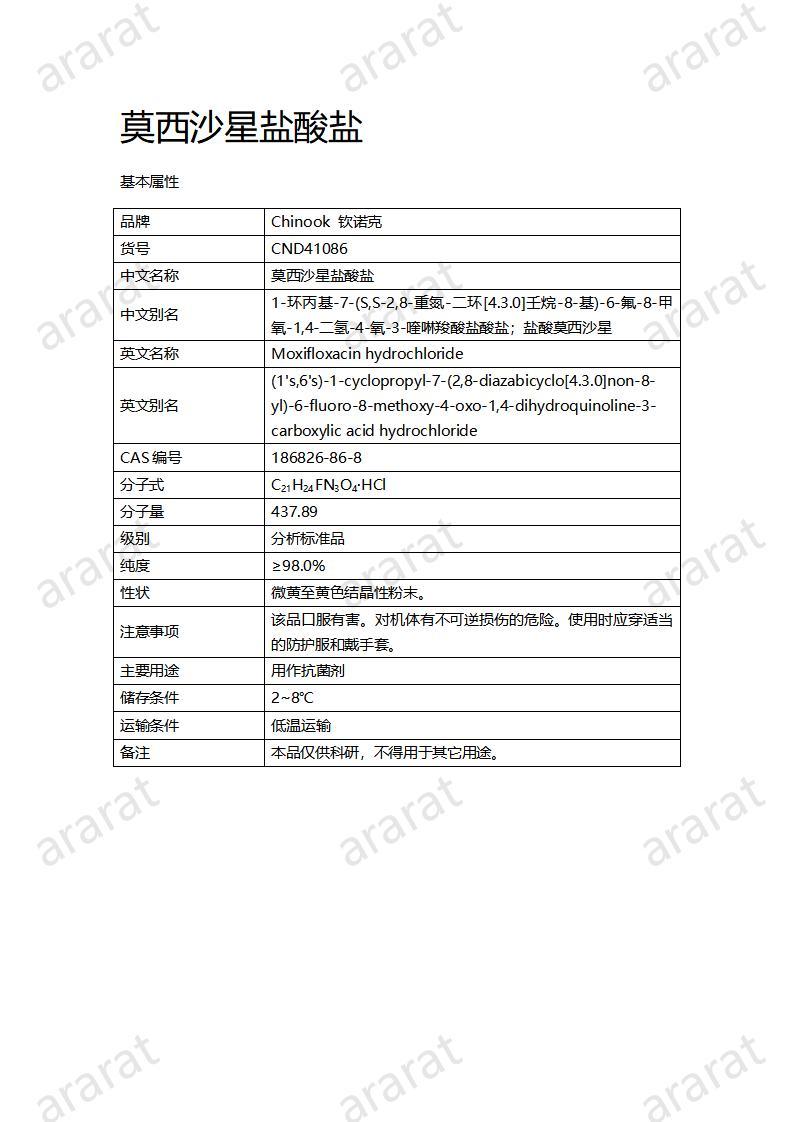 CND41086-莫西沙星鹽酸鹽_01.jpg