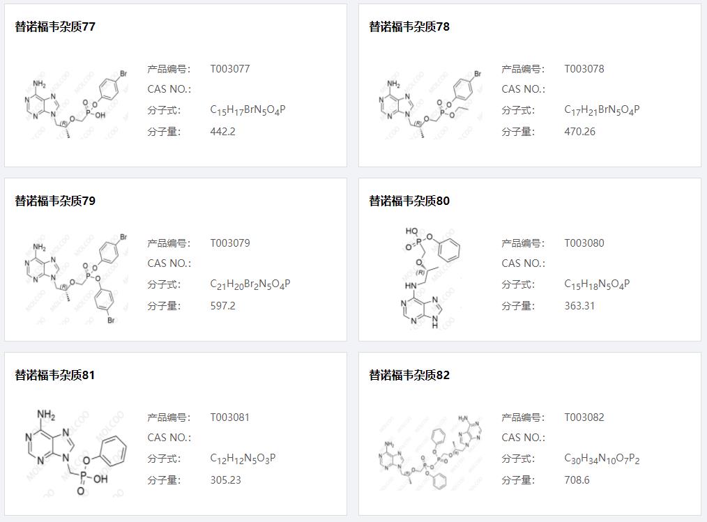 替諾福韋雜質(zhì)13.png