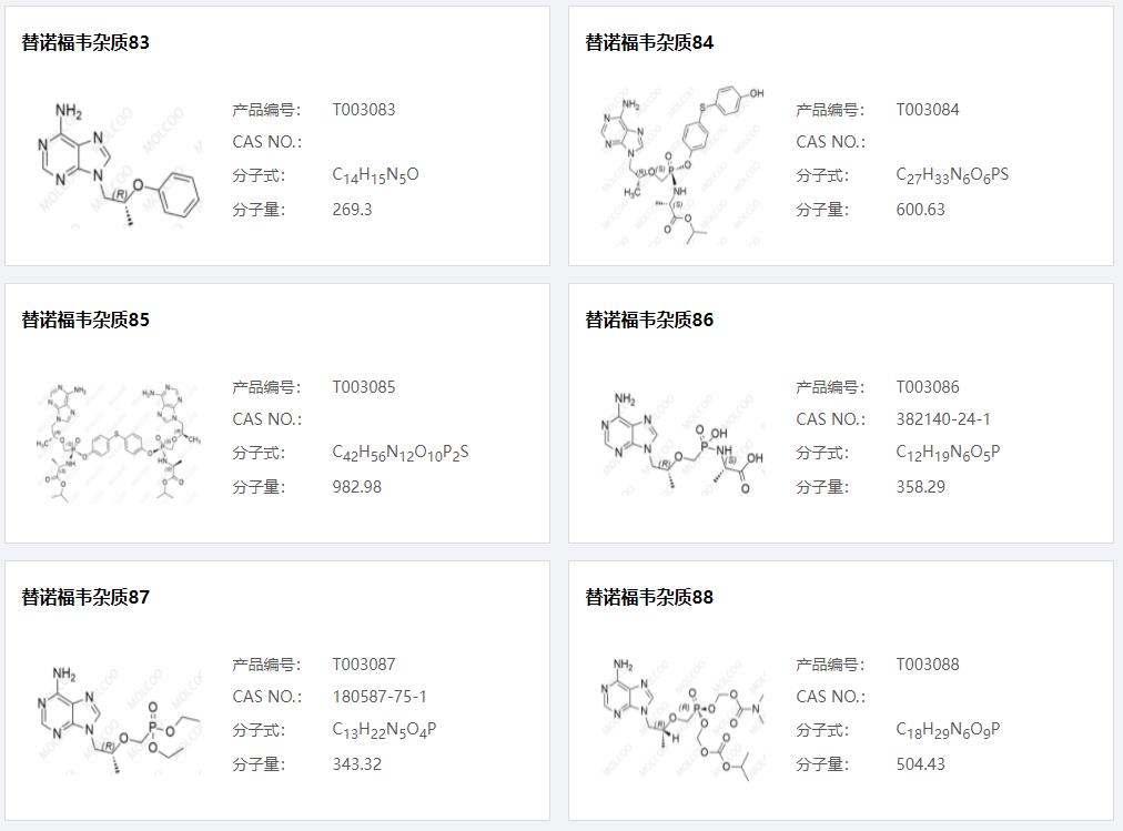 替諾福韋雜質(zhì)14.png