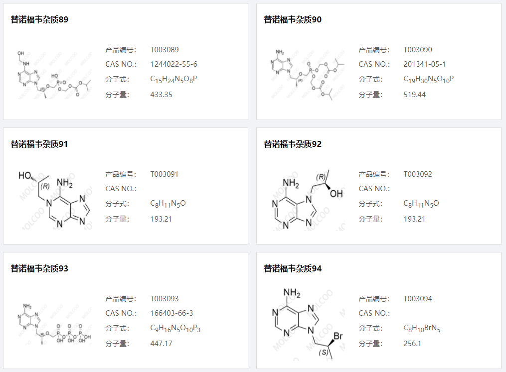 替諾福韋雜質(zhì)15.png