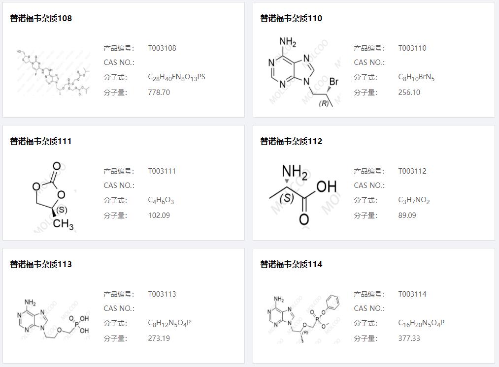 替諾福韋雜質(zhì)18.png