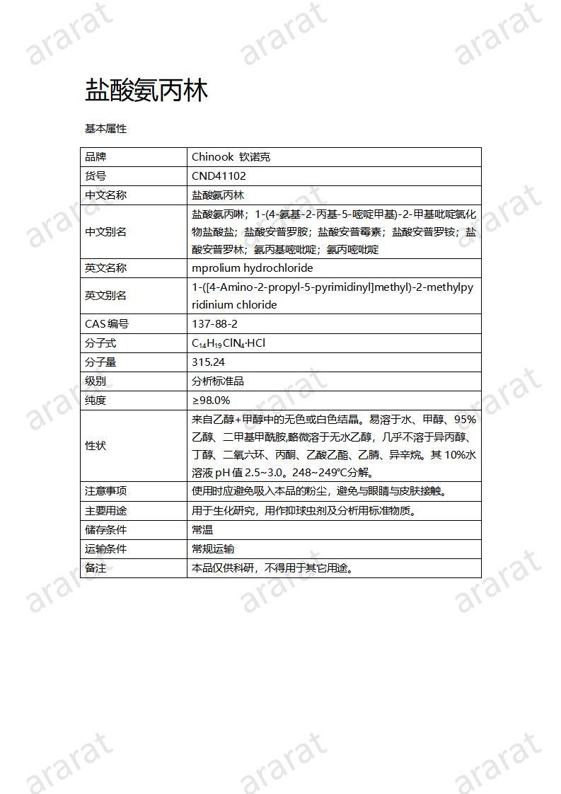 CND41102-鹽酸氨丙林_01.jpg