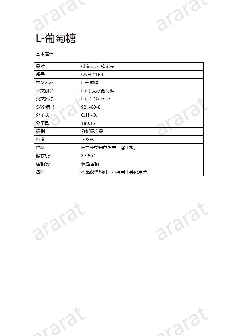 CNE61189  L-葡萄糖_01.jpg