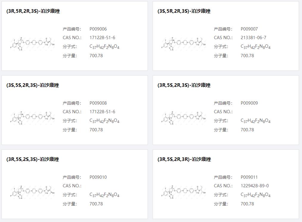 泊沙康唑雜質(zhì)02.png