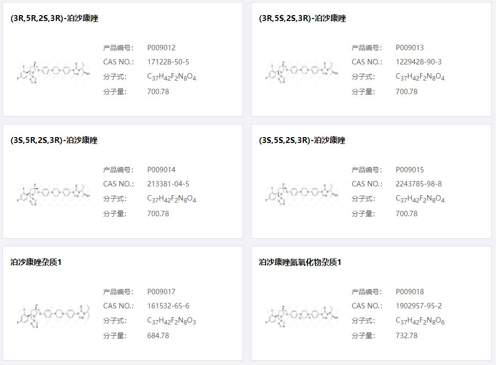 泊沙康唑雜質(zhì)03.png