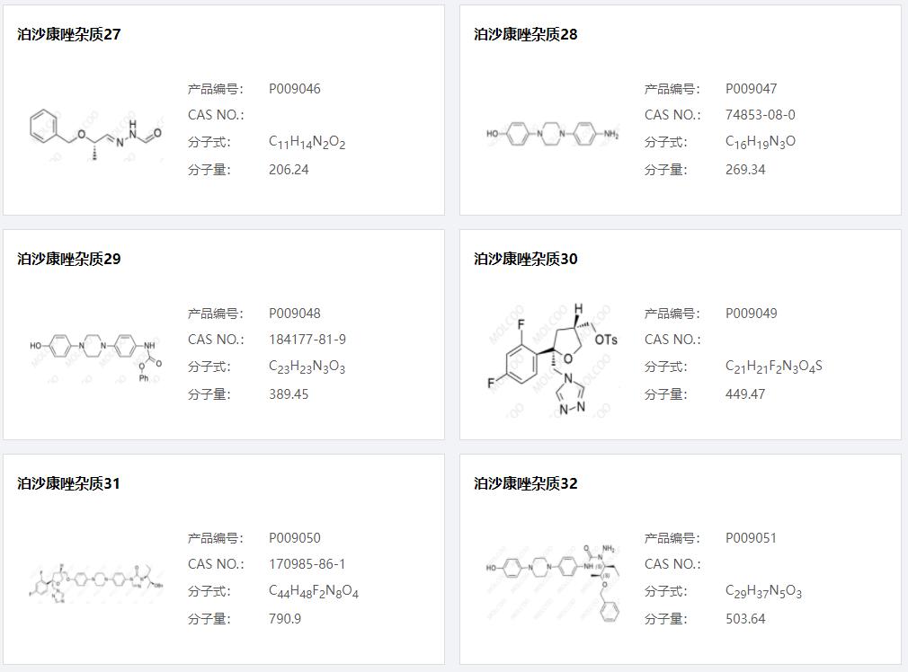 泊沙康唑雜質(zhì)08.png