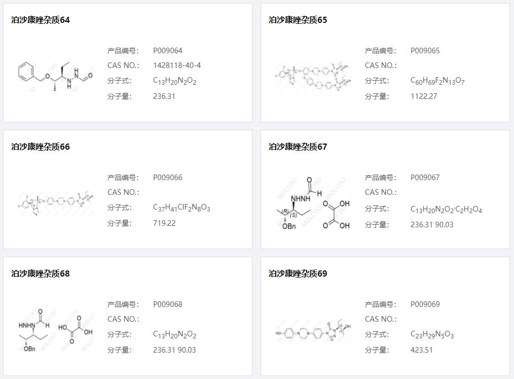 泊沙康唑雜質11.png