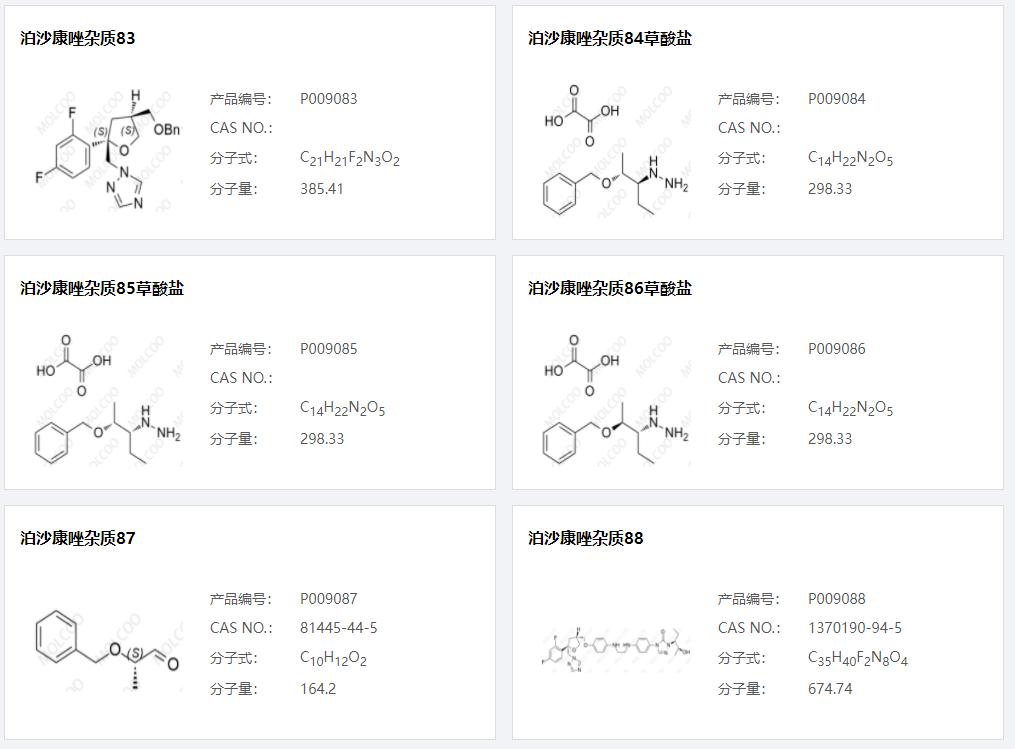 泊沙康唑雜質(zhì)14.png