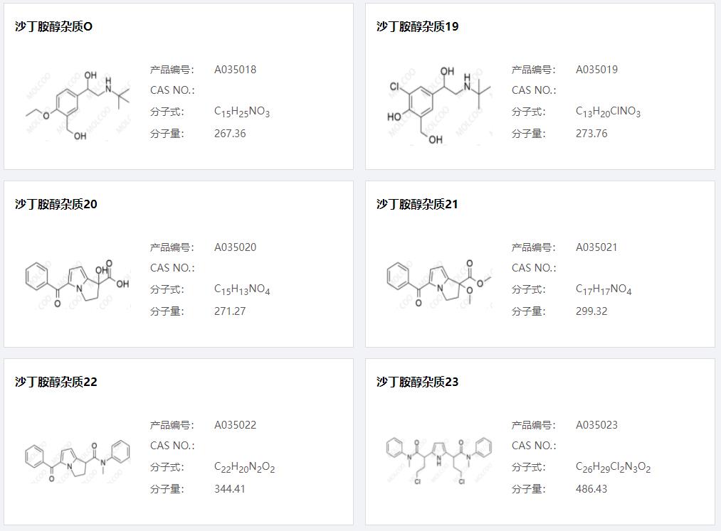 沙丁胺醇04.png