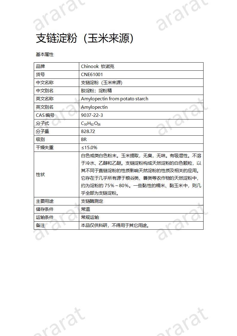 CNE61001  支鏈淀粉 (玉米來源)_01.jpg