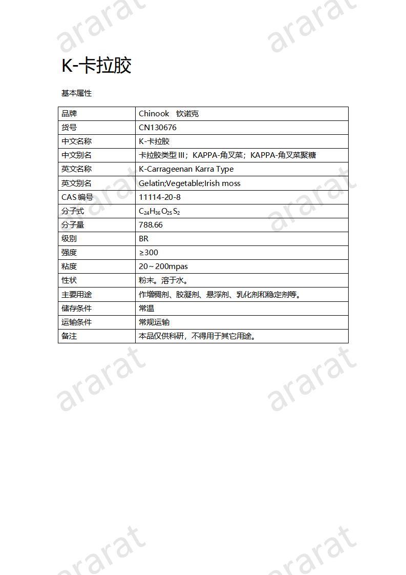 CN130676  K-卡拉膠_01.jpg