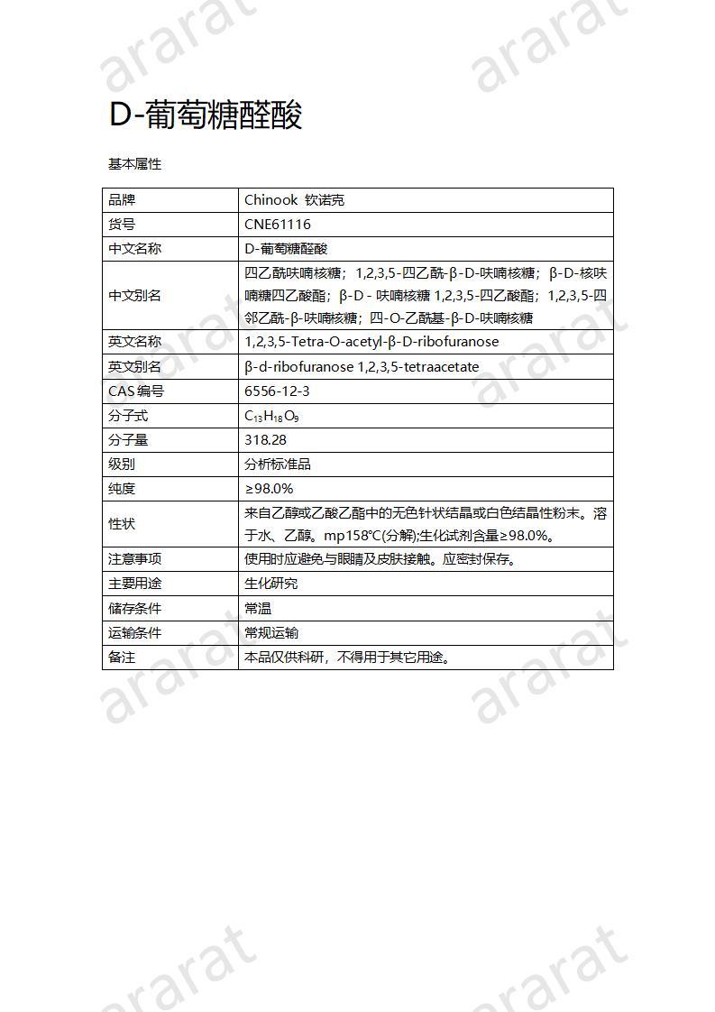 CNE61116  D-葡萄糖醛酸_01.jpg