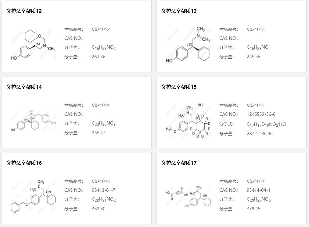 文拉法辛雜質(zhì)03.png