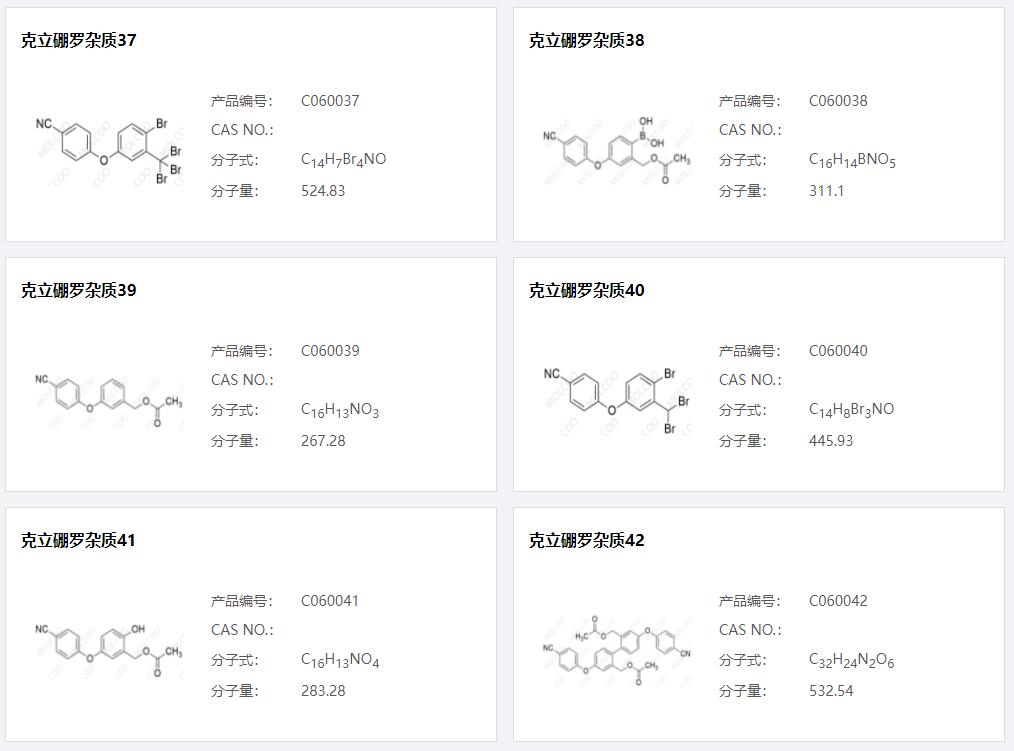 克立硼羅雜質(zhì)07.png