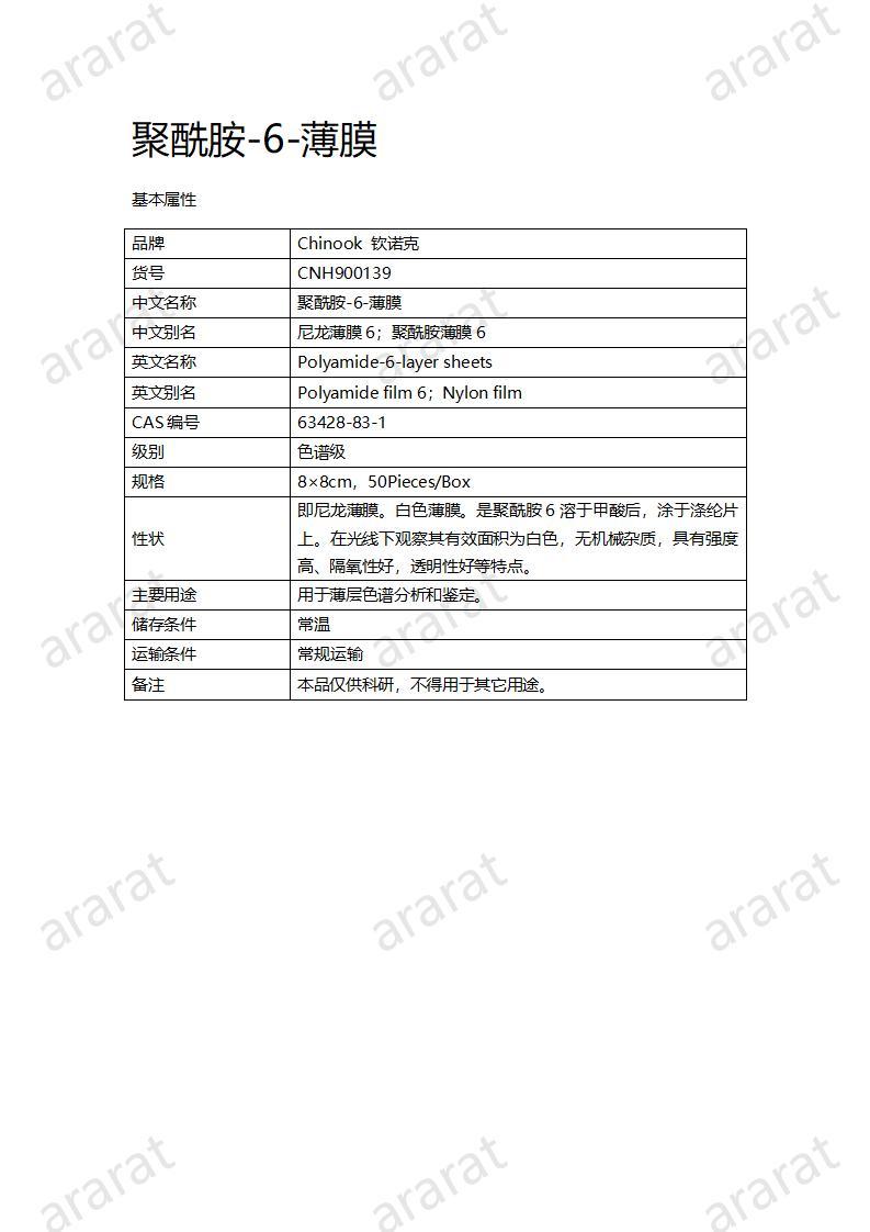 CNH900139-聚酰胺-6-薄膜_01.jpg