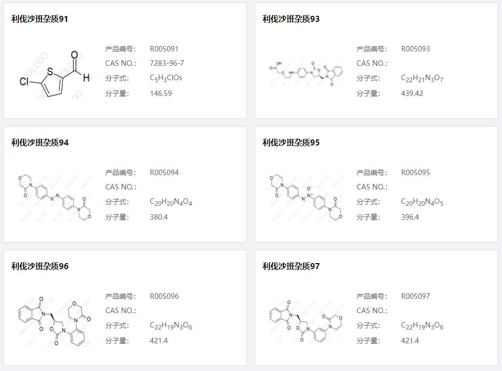 利伐沙班雜質(zhì)16.png