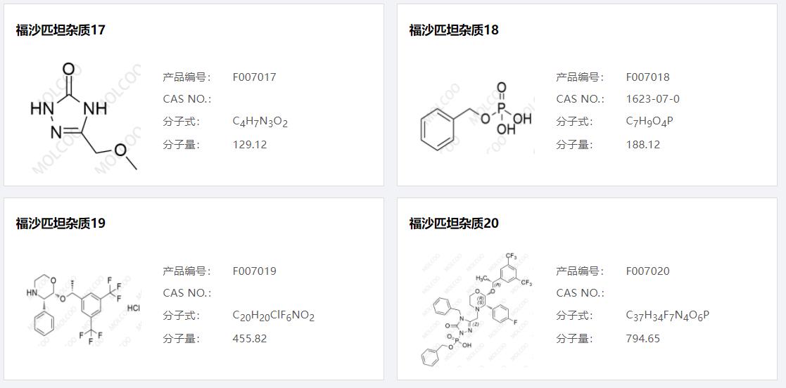 福沙匹坦雜質(zhì)05.png