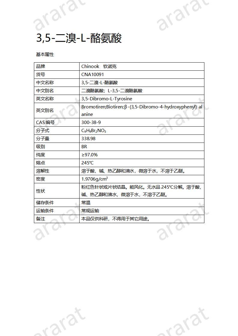 CNA10091  3,5-二溴-L-酪氨酸_01.jpg