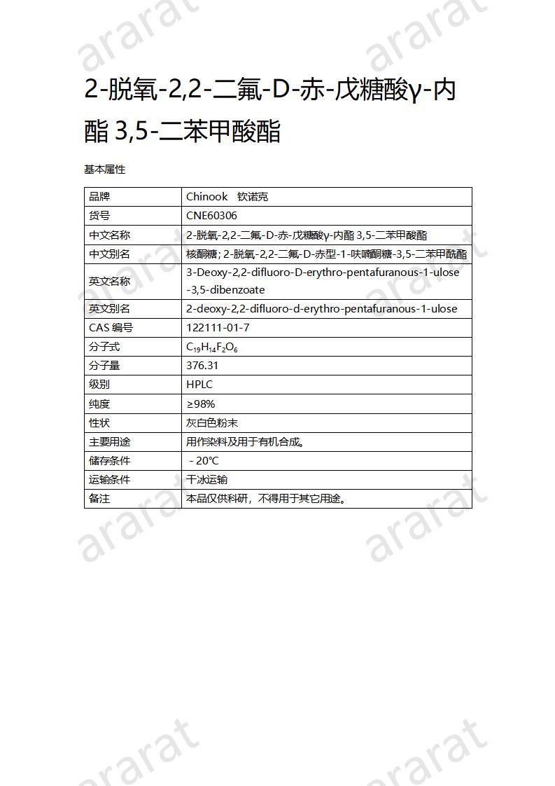 CNE60306 2-脫氧-2,2-二氟-D-赤-戊糖酸γ-內(nèi)酯3,5-二苯甲酸酯_01.jpg