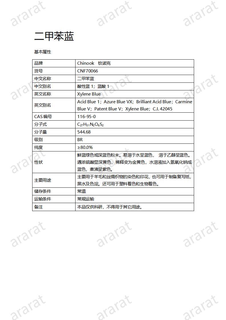 CNF70066 二甲苯藍(lán)_01.jpg
