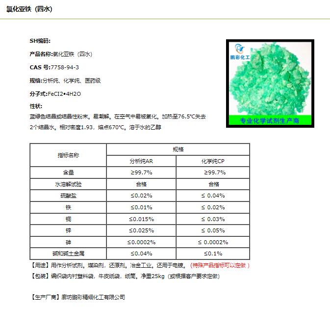 氯化亞鐵.png