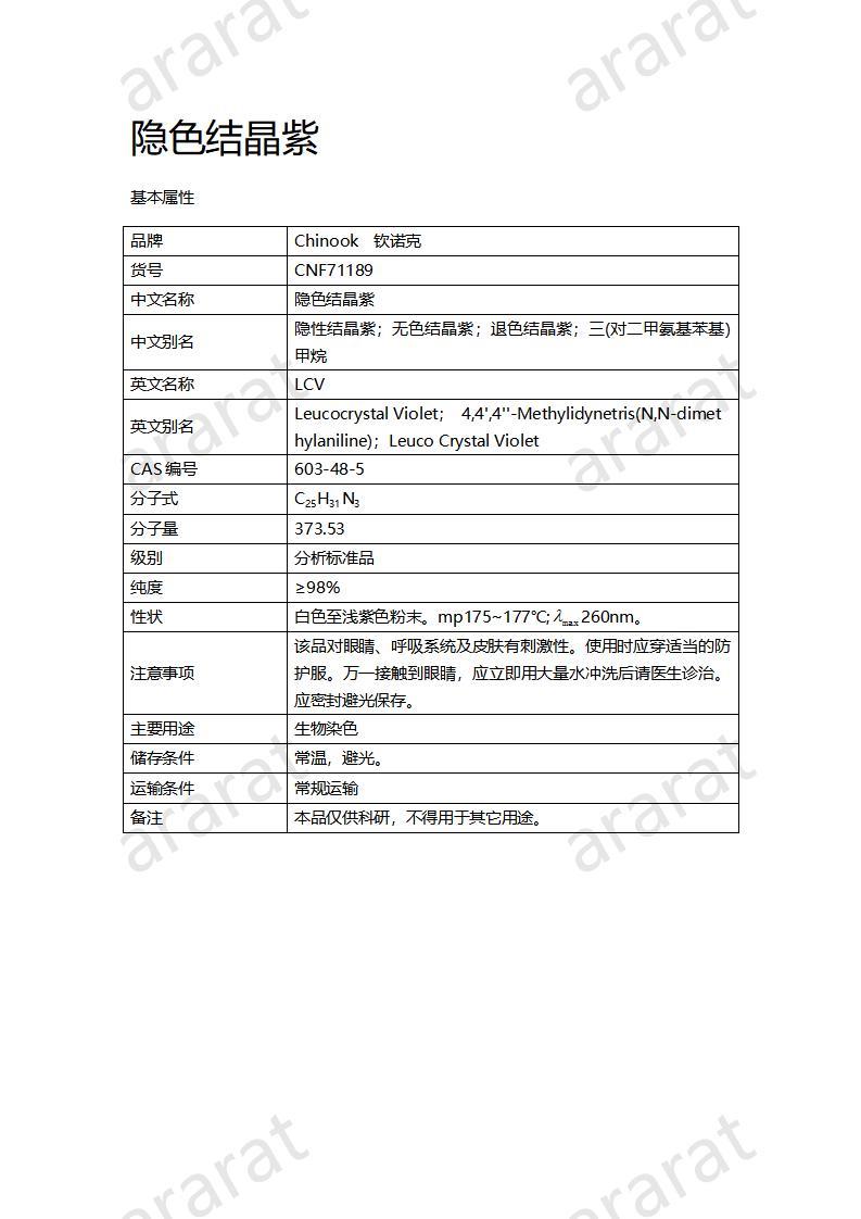 CNF71189 隱色結(jié)晶紫_01.jpg