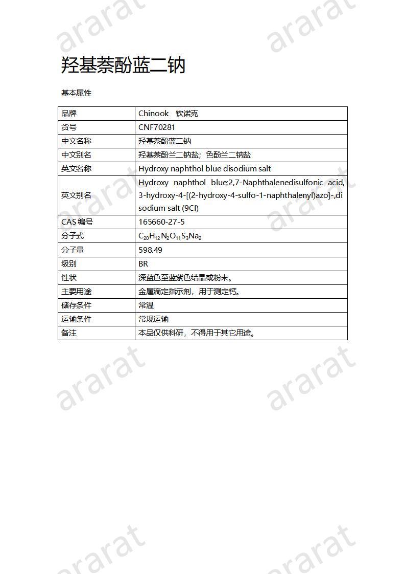 CNF70281 羥基萘酚藍(lán)二鈉_01.jpg