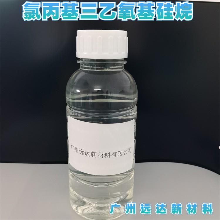 氯丙基三乙氧基硅烷.jpg