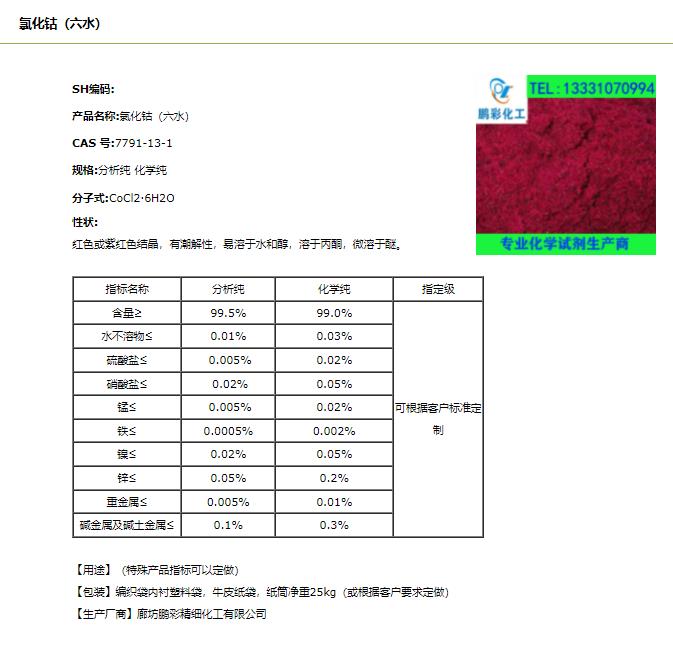 氯化鈷.png