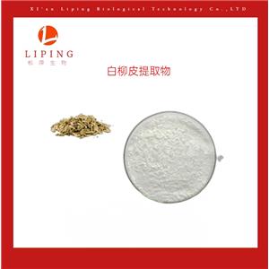 櫟萍生物現(xiàn)貨供應(yīng)白柳皮提取物水楊甙98%