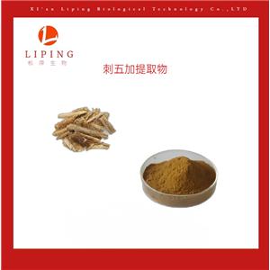 櫟萍生物現(xiàn)貨供應(yīng)刺五加提取物刺五加皂甙B+E 0.8%HPLC