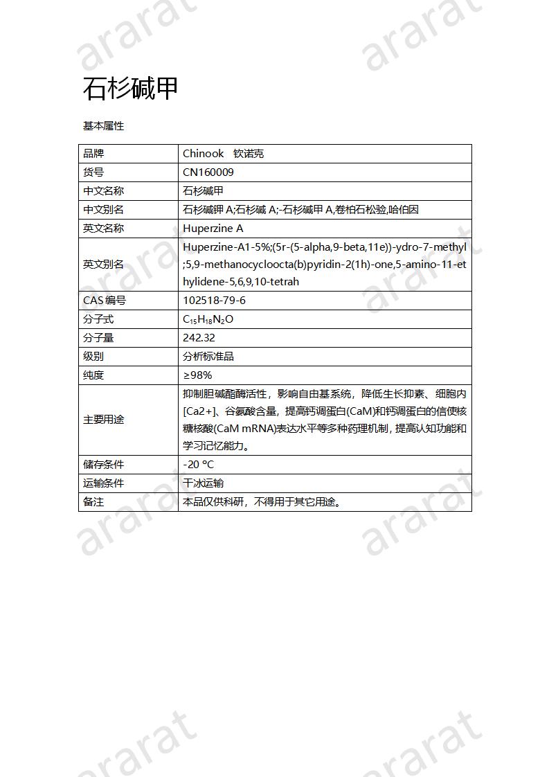 CN160009 石杉堿甲_01.png