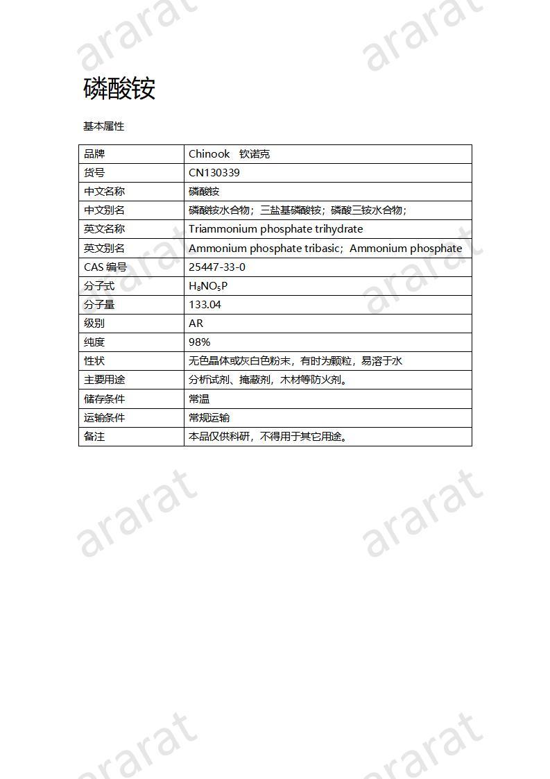 CN130339 磷酸銨_01.jpg