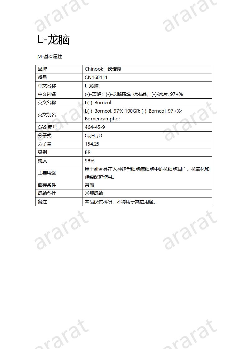 CN160111 L-龍腦_01.png