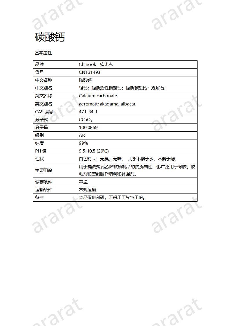 CN131493 碳酸鈣_01.jpg