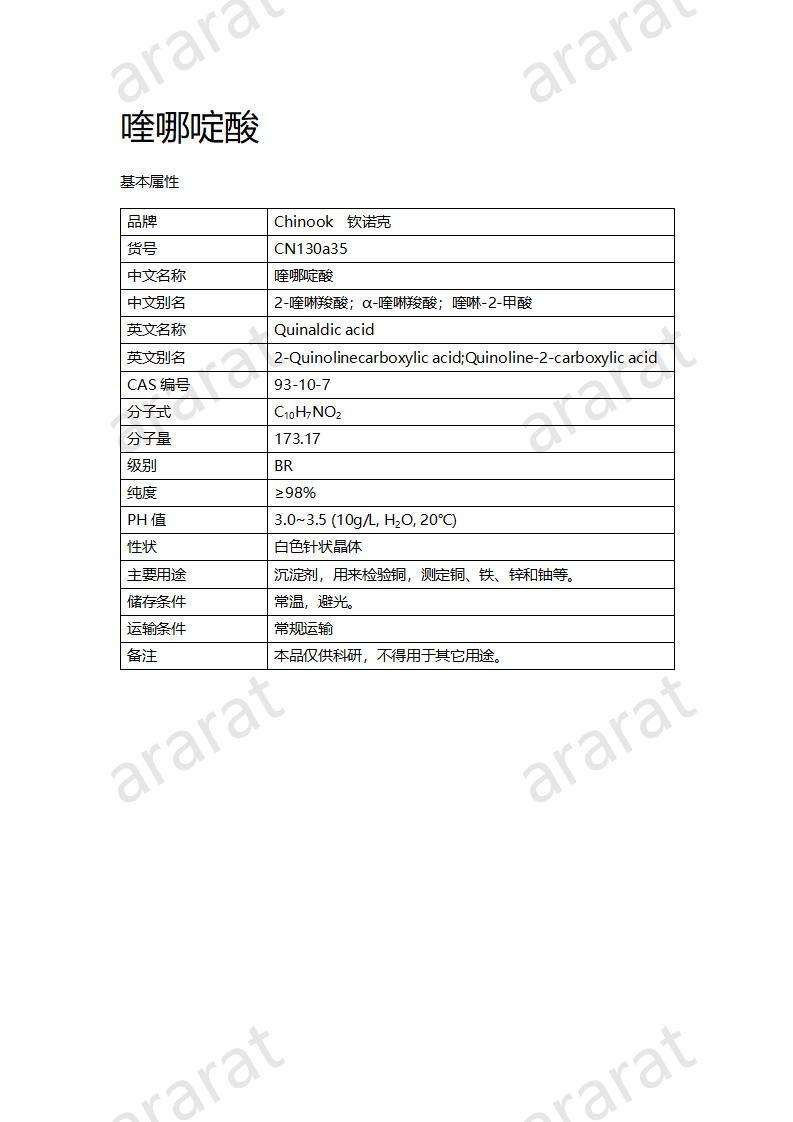 CN130a35 奎哪啶酸_01.jpg