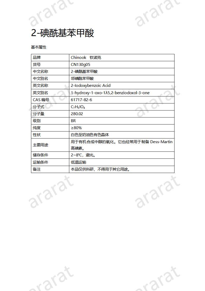 CN130g05 2-碘?；郊姿醎01.jpg