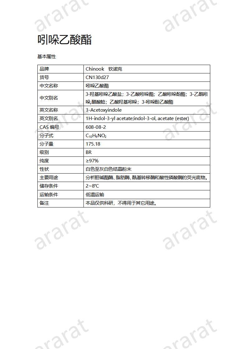 CN130d27 吲哚乙酸酯_01.jpg