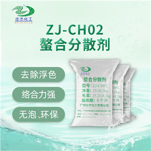 莊杰螯合分散劑 軟水劑 金屬離子螯合劑 水質(zhì)軟化劑廠家直銷(xiāo)