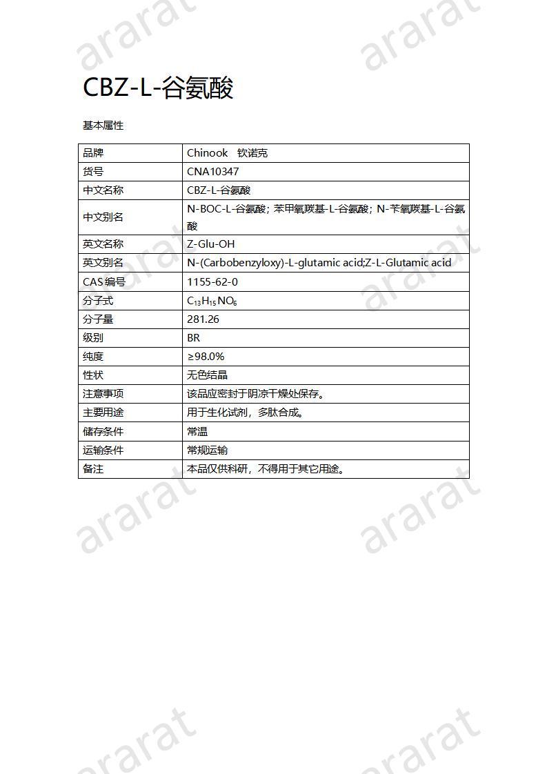 CNA10347 CBZ-L-谷氨酸_01.jpg