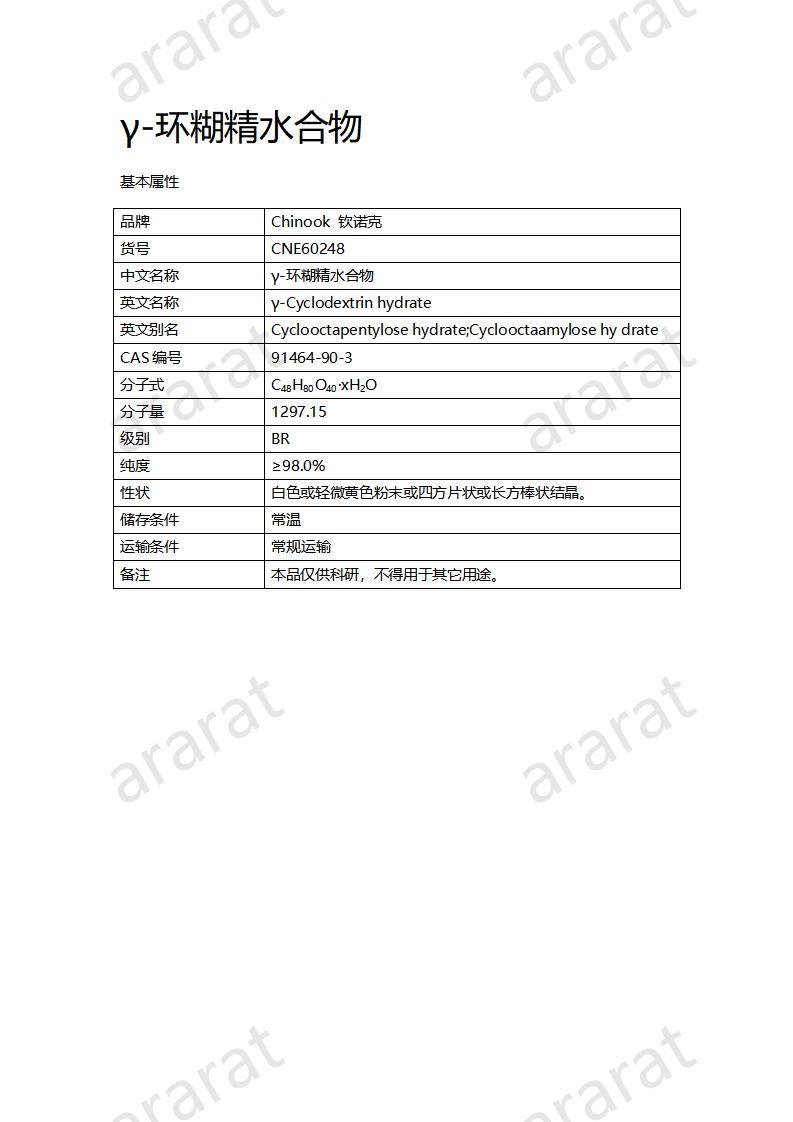 CNE60248  γ-環(huán)糊精水合物_01.jpg