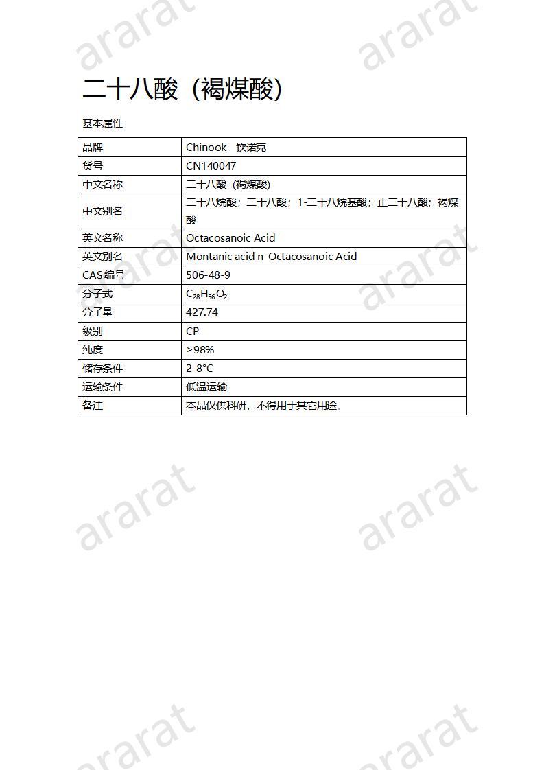 CN140047-二十八酸(褐煤酸)_01.jpg