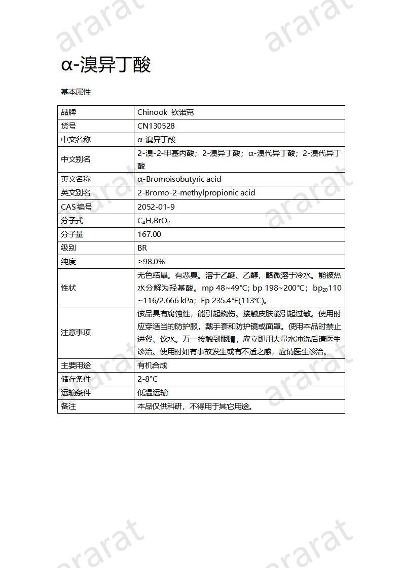 CN130528-α-溴異丁酸_01.jpg