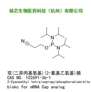 雙(二異丙基氨基)(2-氰基乙氧基)膦