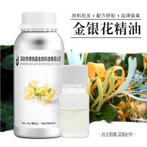 金銀花精油