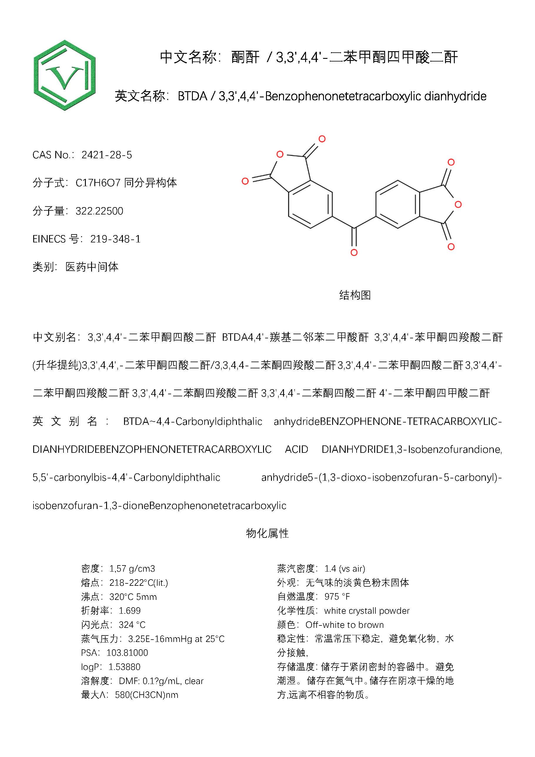 酮酐產(chǎn)品字典信息.jpg