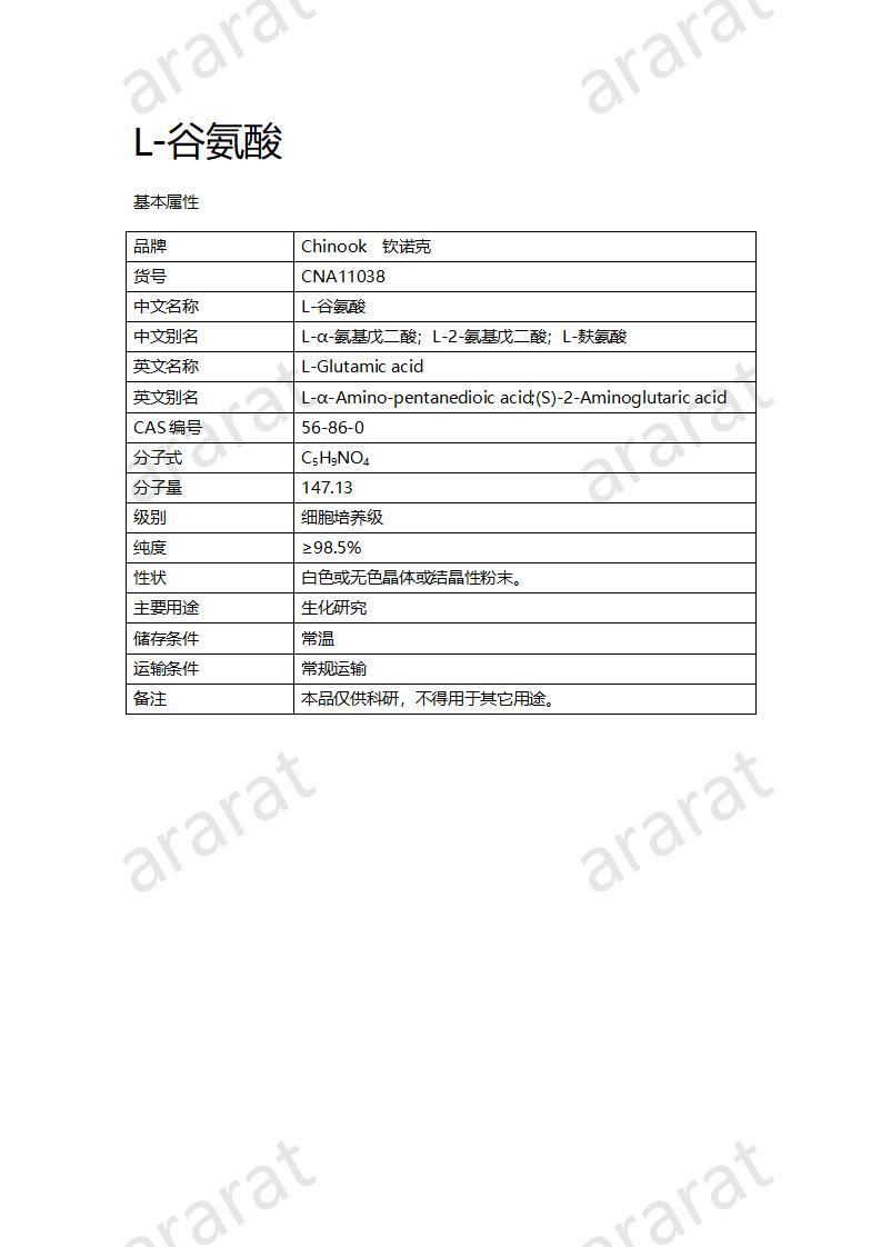 CNA11038  L-谷氨酸_01.jpg