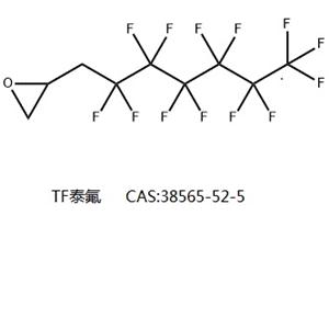 全氟己基環(huán)氧丙烷