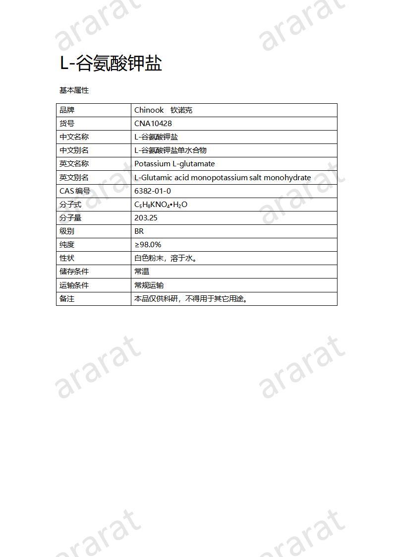 CNA10428 L-谷氨酸鉀鹽_01.jpg