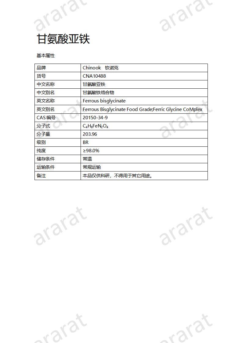 CNA10488 甘氨酸亞鐵_01.jpg